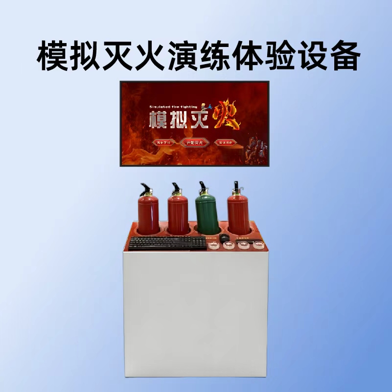 小柒科技-模拟灭火演练体验设备-xq0014
