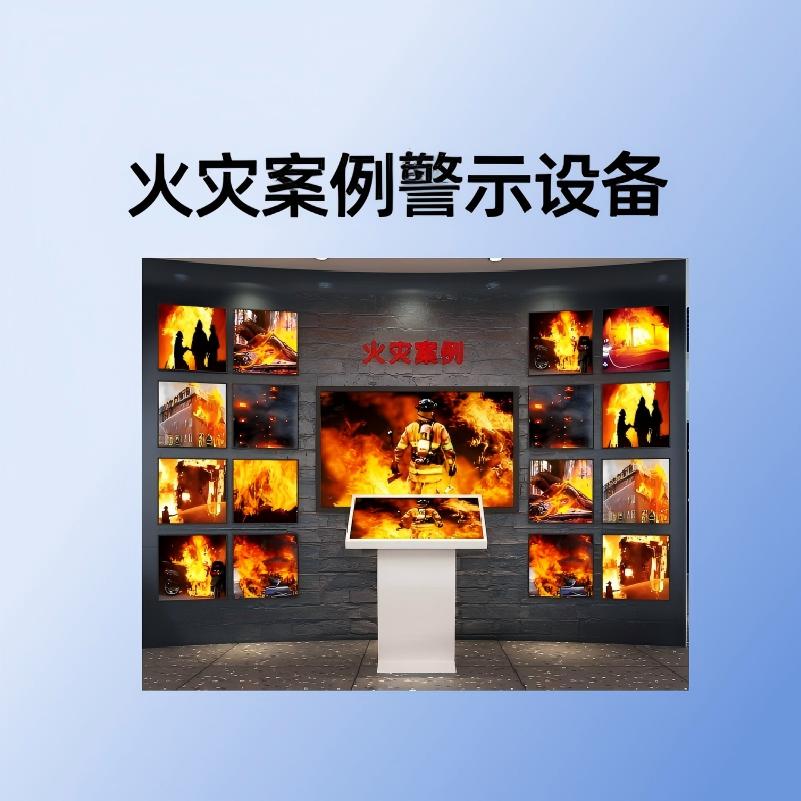 小柒科技-火灾案例警示体验设备-xq0012
