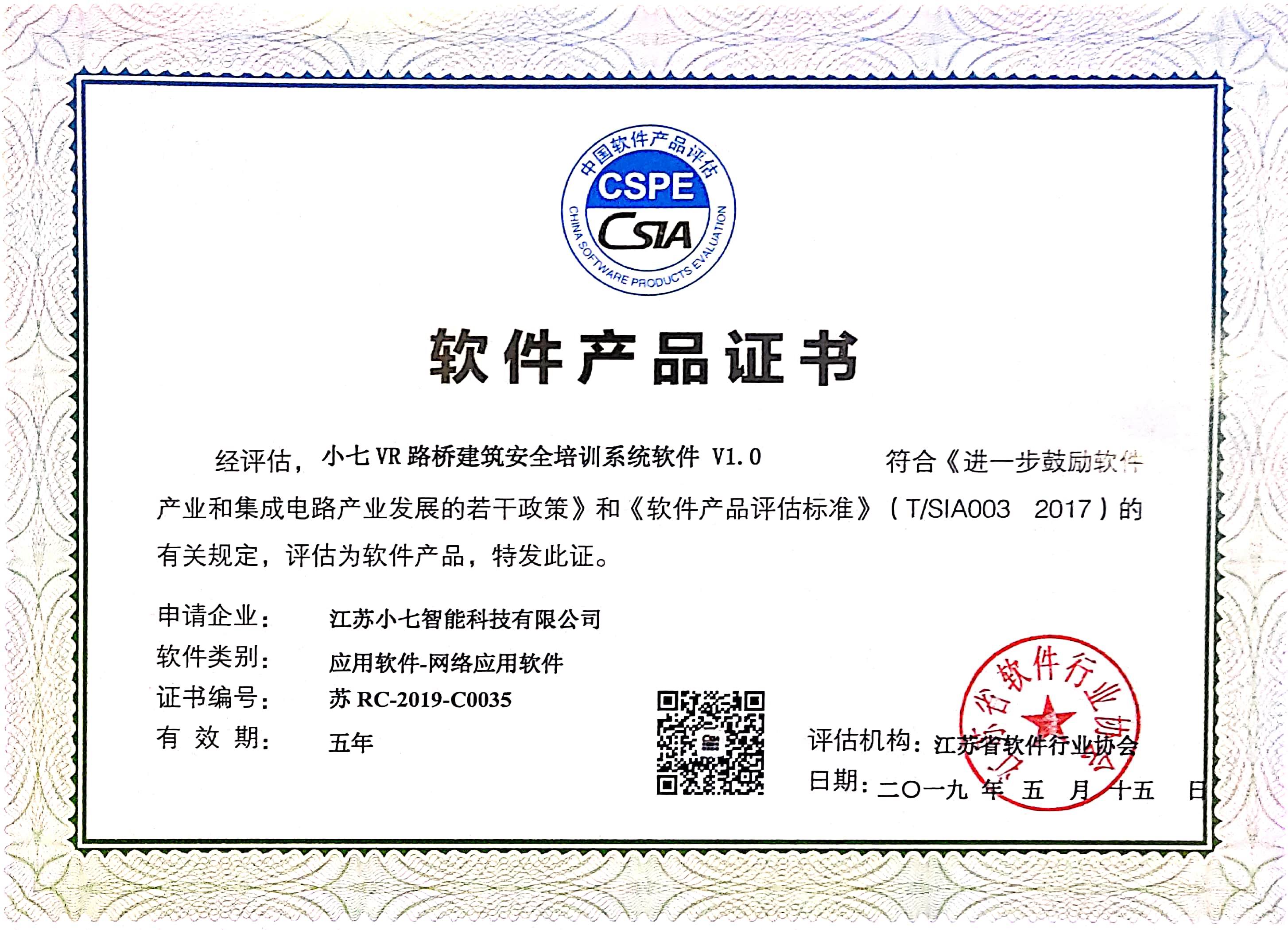 小七软件产品证书