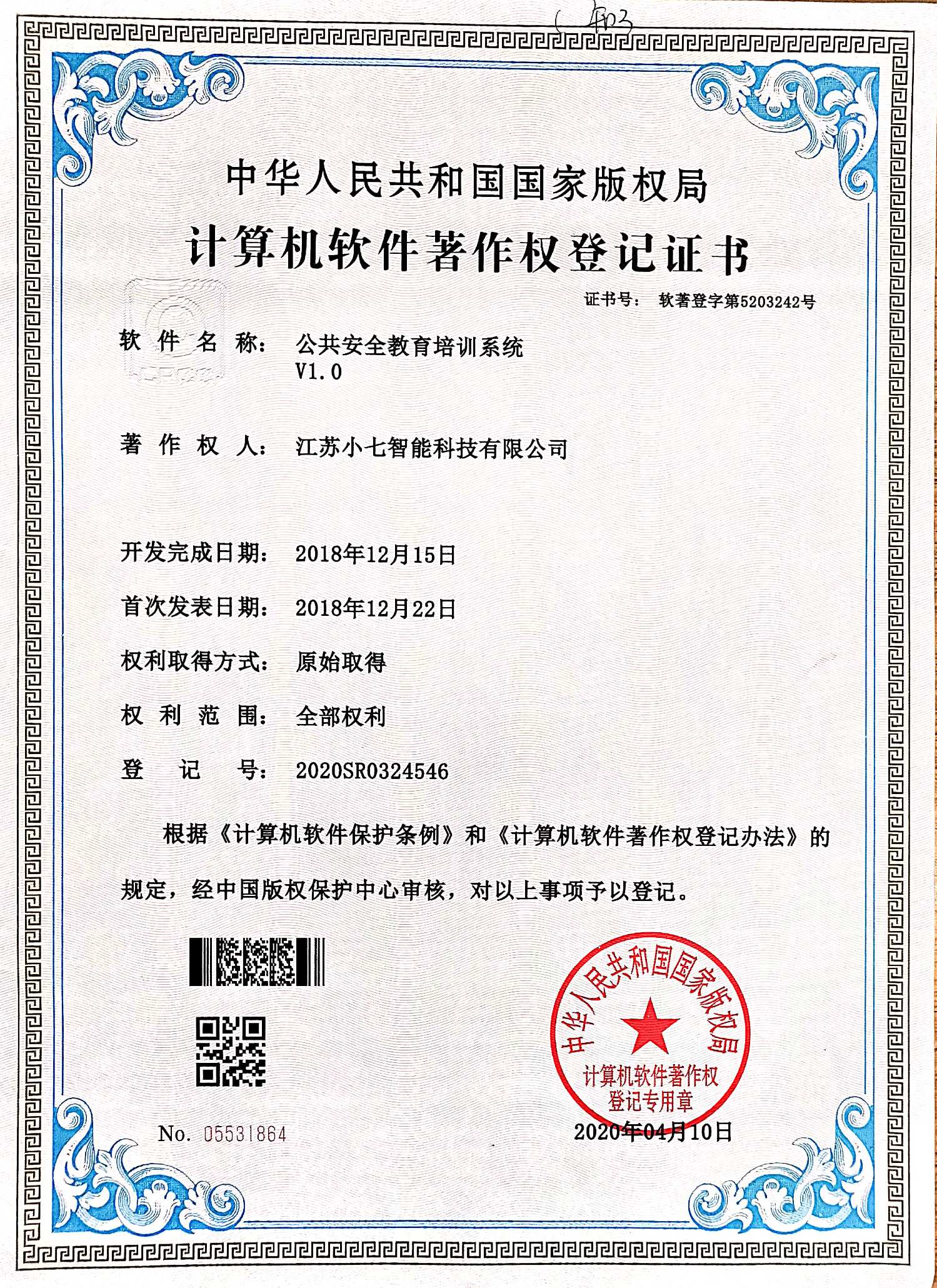 公共安全教育
