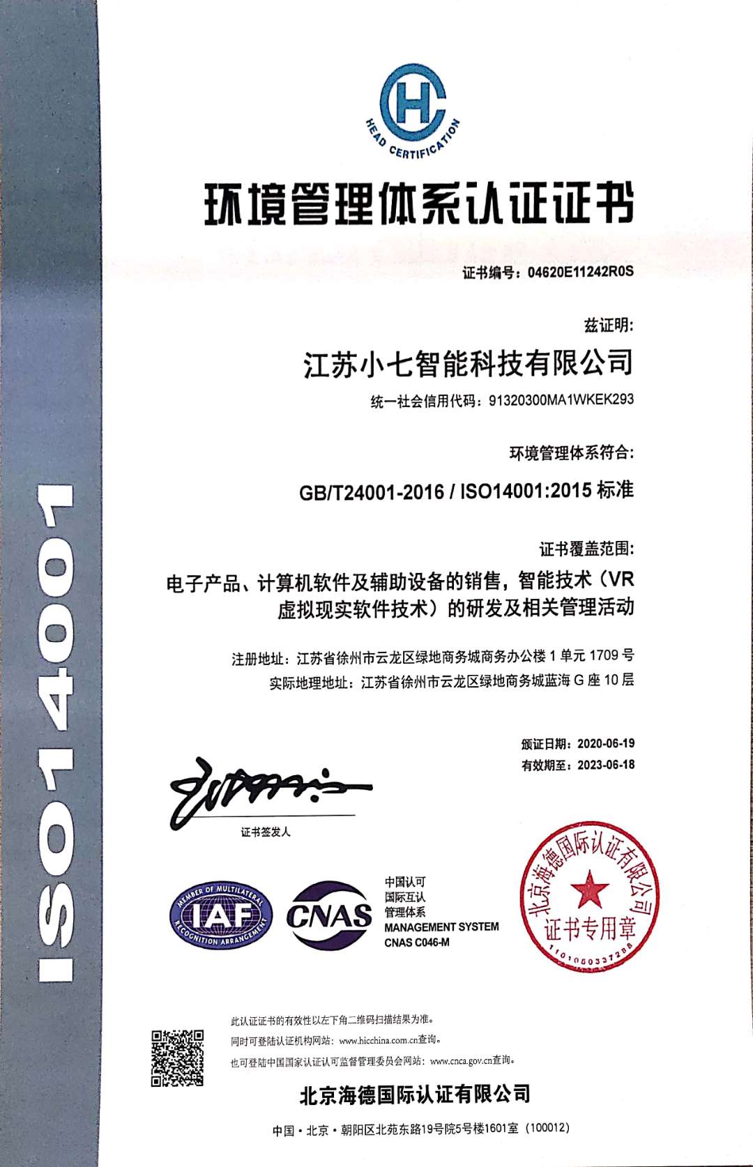 环境管理体系认证证书