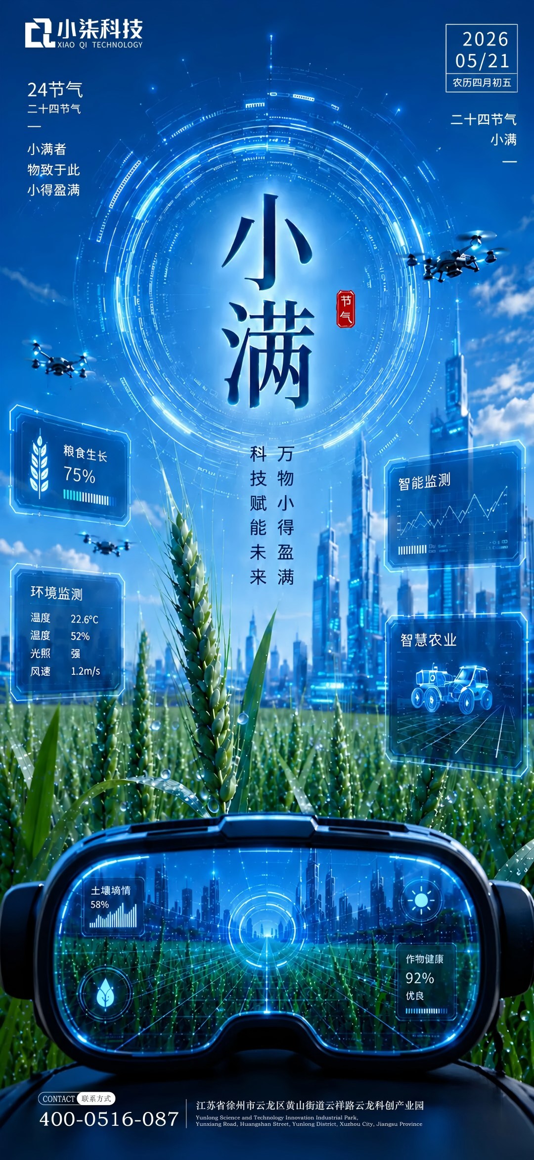 今日小满：长夏渐盛，幸福初盈；不求完美，但愿小满！