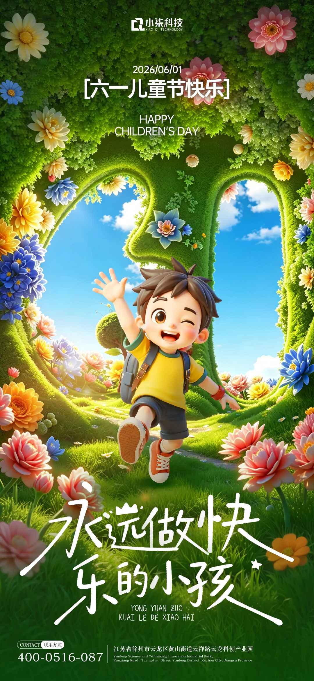 今日六一：把烦恼暂停⏸️，开启六一快乐单曲循环模式~小柒科技祝大家儿童节快乐！