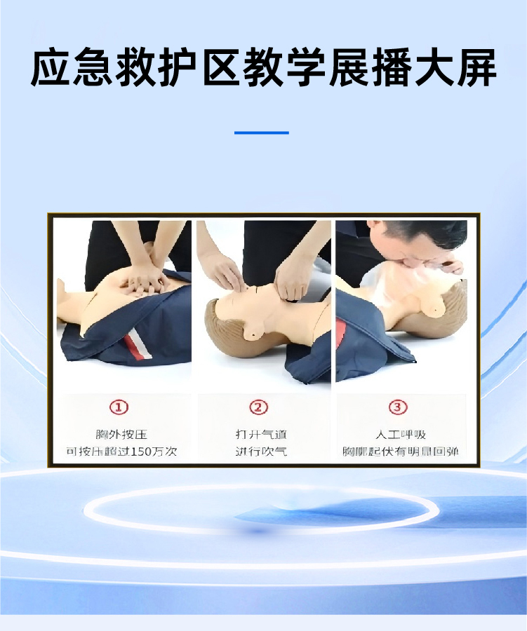 5应急救护区教学展播大屏_画板-1_01.jpg
