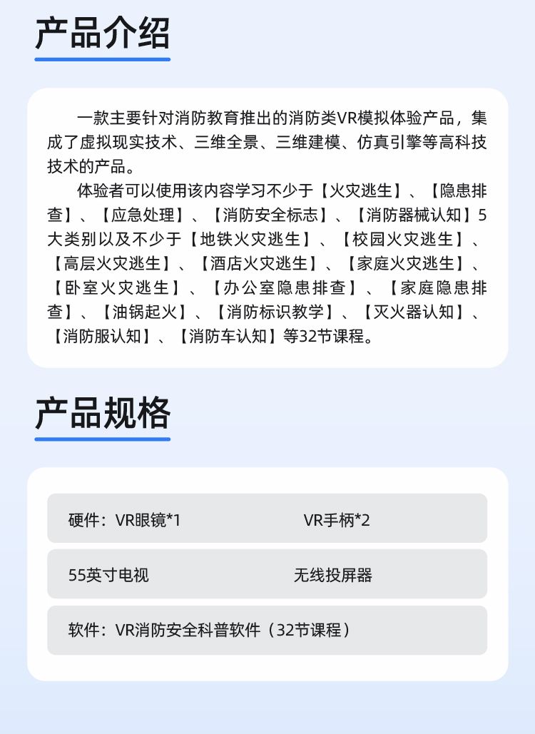 4VR消防学习机_画板-1_02.jpg