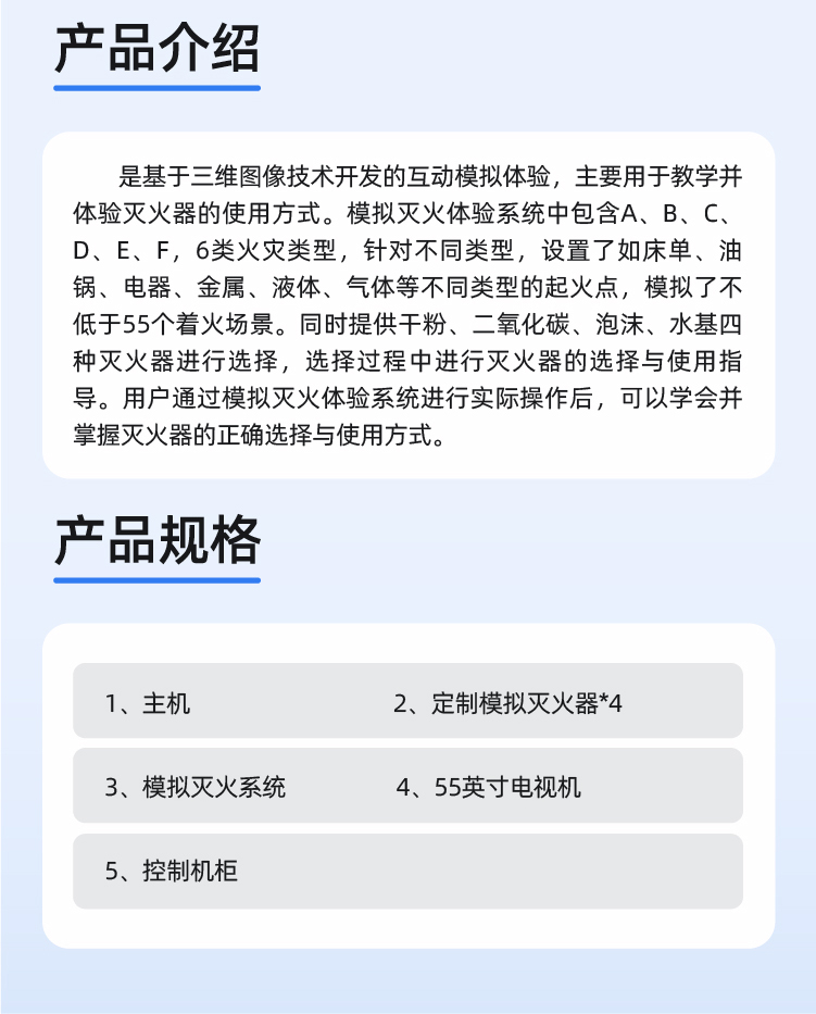 3模拟灭火演练体验_画板-1_02.jpg