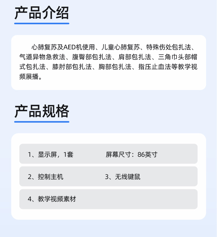 5应急救护区教学展播大屏_画板-1_02.jpg