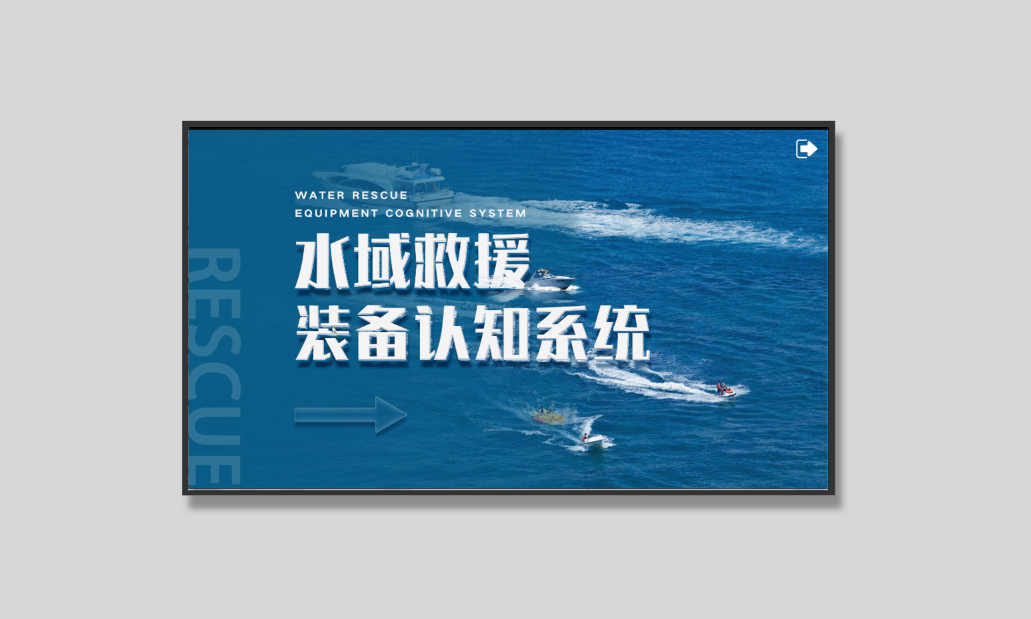 水域救援装备系统产品资料配图，具体外观与配置以确认方案为准