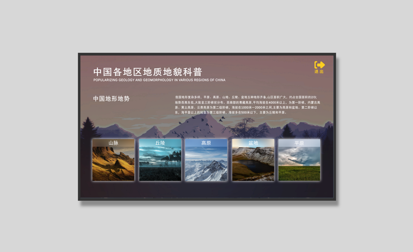 地质地貌科普产品资料配图，具体外观与配置以确认方案为准